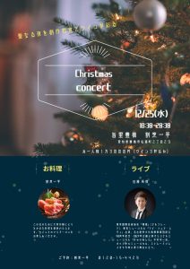 クリスマスコンサート開催決定